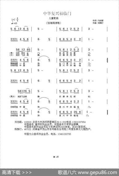 中华复兴福临门 - 刘志毅|杨柳汀
