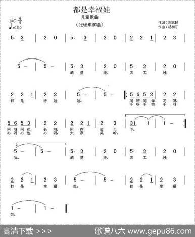 都是幸福娃（刘志毅词杨柳汀曲） - 刘志毅|杨柳汀