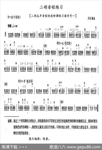 二胡音程练习（二胡五声音阶快速转调练习序号一）|刘长福