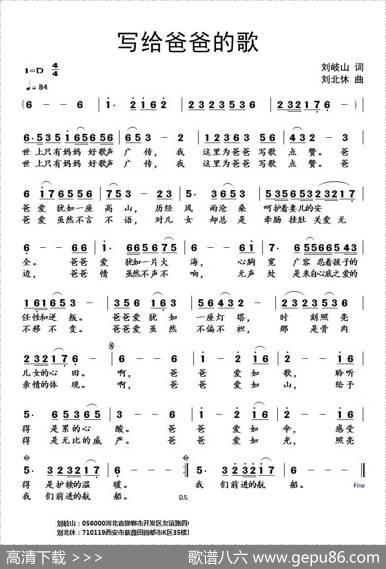 写给爸爸的歌 - 刘岐山|刘北休