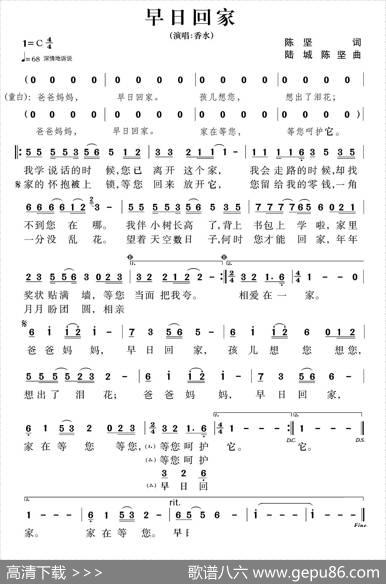 早日回家（陈坚词陆城陈坚曲） - 陈坚|陆城陈坚