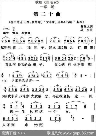 歌剧《白毛女》全剧之第二十曲（一幕二场） - 贺敬之|马可