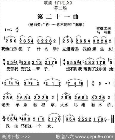 歌剧《白毛女》全剧之第二十一曲（一幕二场） - 贺敬之|马可