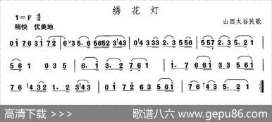 中国民族民间舞曲选（四)山西秧歌：绣花）