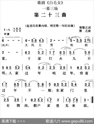 歌剧《白毛女》全剧之第二十三曲（一幕三场） - 贺敬之|焕之