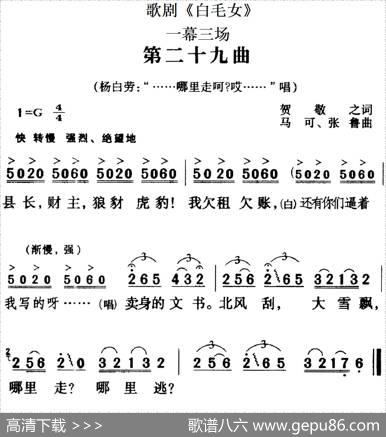 歌剧《白毛女》全剧之第二十九曲（一幕三场） - 贺敬之|马可、张鲁