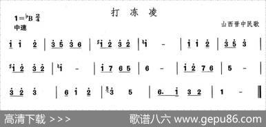 中国民族民间舞曲选（四)山西秧歌：打冰）