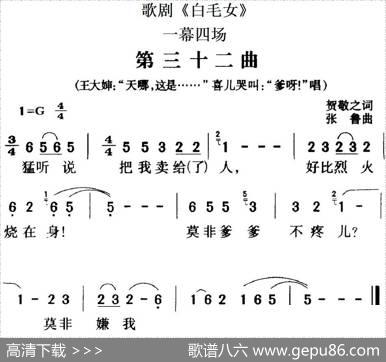 歌剧《白毛女》全剧之第三十二曲（一幕四场） - 贺敬之|张鲁