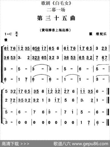 歌剧《白毛女》全剧之第三十五曲（二幕一场）|瞿维配乐