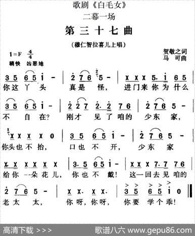 歌剧《白毛女》全剧之第三十七曲（二幕一场） - 贺敬之|马可