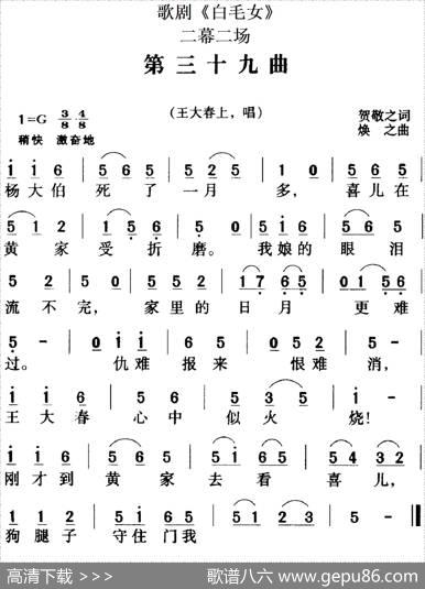 歌剧《白毛女》全剧之第三十九曲（二幕二场） - 贺敬之|焕之