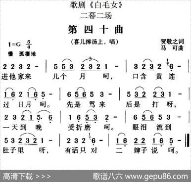 歌剧《白毛女》全剧之第四十曲（二幕二场） - 贺敬之|马可