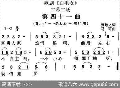 歌剧《白毛女》全剧之第四十一曲（二幕二场） - 贺敬之|马可
