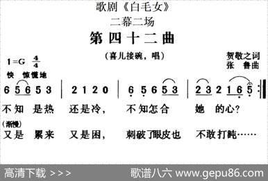 歌剧《白毛女》全剧之第四十二曲（二幕二场） - 贺敬之|张鲁