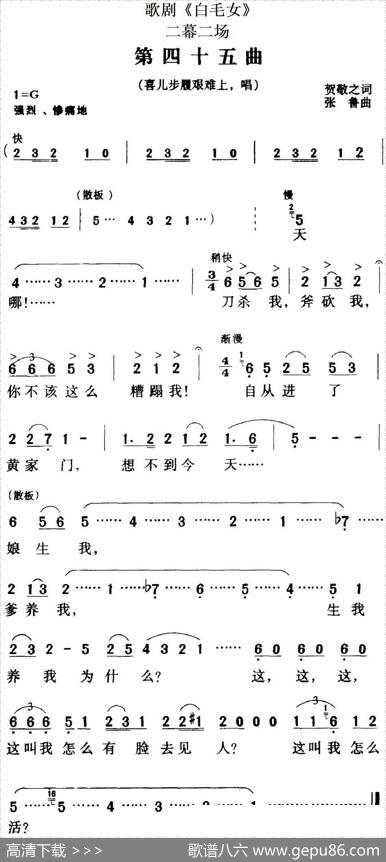 歌剧《白毛女》全剧之第四十五曲（二幕二场） - 贺敬之|张鲁