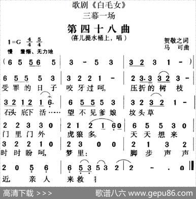 歌剧《白毛女》全剧之第四十八曲（三幕一场） - 贺敬之|马可