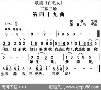 歌剧《白毛女》全剧之第四十九曲（三幕三场） - 贺敬之|张鲁、马可