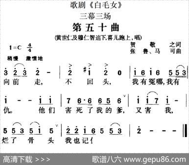 歌剧《白毛女》全剧之第五十曲（三幕三场） - 贺敬之|张鲁、马可