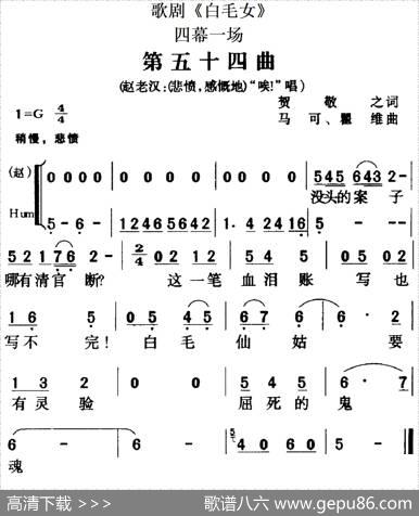 歌剧《白毛女》全剧之第五十四曲（四幕一场） - 贺敬之|马可、瞿维