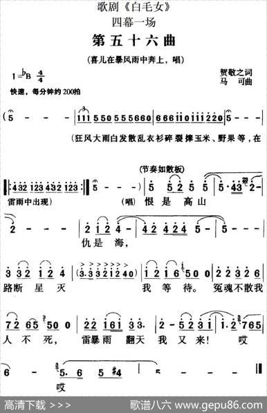 歌剧《白毛女》全剧之第五十六曲（四幕一场） - 贺敬之|马可