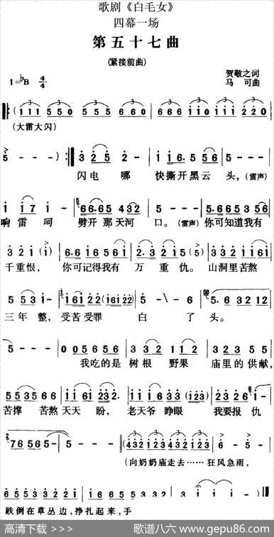歌剧《白毛女》全剧之第五十七曲（四幕一场） - 贺敬之|马可