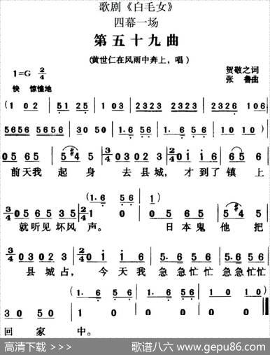 歌剧《白毛女》全剧之第五十九曲（四幕一场） - 贺敬之|张鲁
