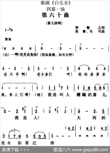 歌剧《白毛女》全剧之第六十曲（四幕一场） - 贺敬之|张鲁、马可