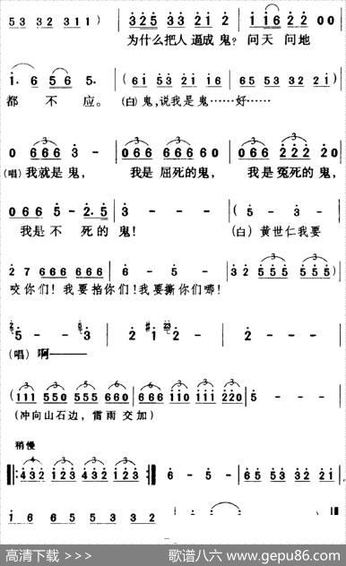 歌剧《白毛女》全剧之第六十曲（四幕一场） - 贺敬之|张鲁、马可