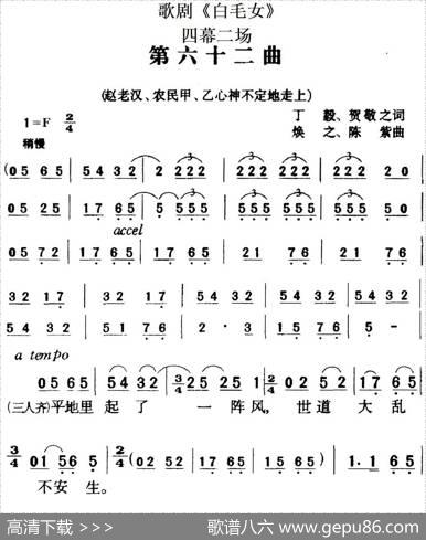 歌剧《白毛女》全剧之第六十二曲（四幕二场） - 丁毅、贺敬之|焕之、陈紫