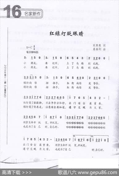 红灯绿灯眨眼睛（宋秀英词，姜春阳曲） - 宋秀英|姜春阳