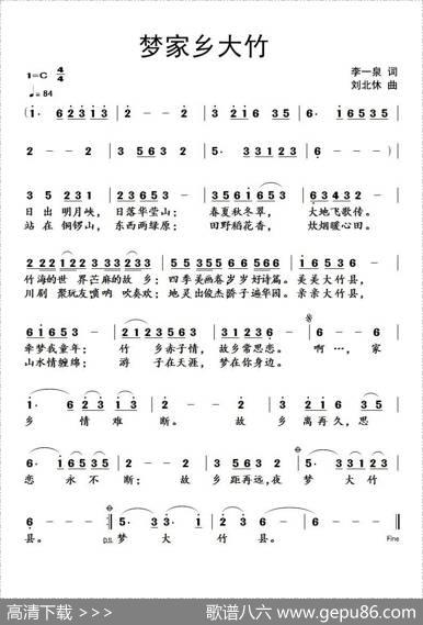 梦家乡大竹 - 李一泉|刘北休