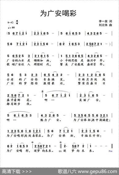 为广安喝彩 - 李一泉|刘北休