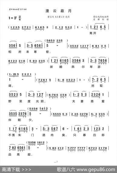 [莆仙戏]漫云蔽月（《吕蒙正》选段）|莆仙戏传统曲牌