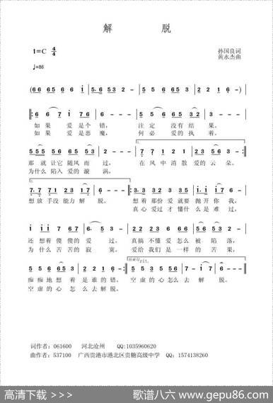 解脱（孙国良词黄永杰曲） - 孙国良|黄永杰