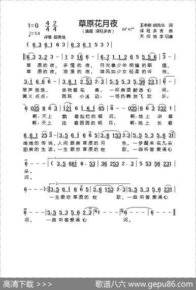 草原花月夜 - 王中新、胡凤华|泽旺多吉