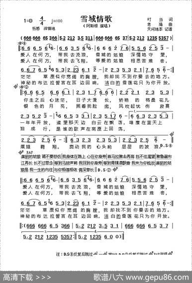 雪域情歌（叮当词老猫曲） - 叮当|老猫