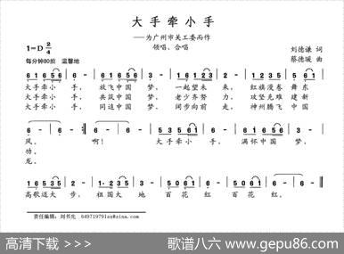 大手牵小手（为广州市关工委而作） - 刘德谦|蔡德暖