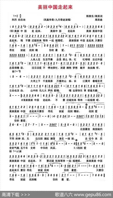 美丽中国走起来 - 陈维东周澎|周澎