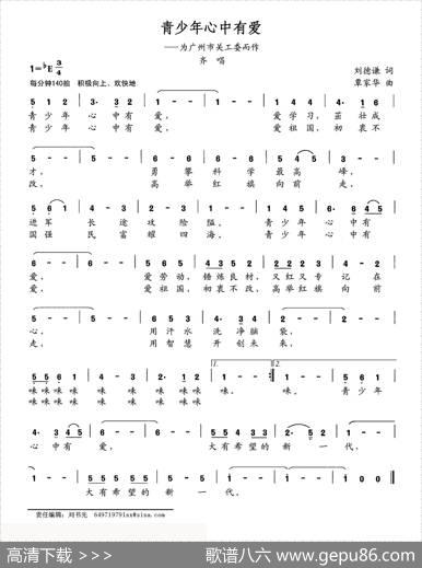 青少年心中有爱（为广州市关工委而作） - 刘德谦|覃家华