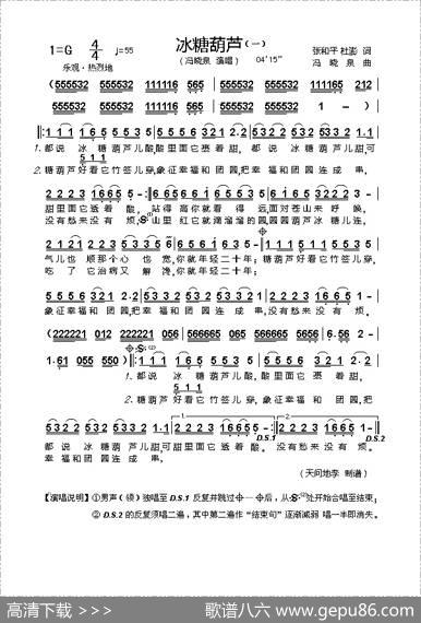 冰糖葫芦 - 张和平、杜澎|冯晓泉