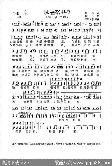 哦香格里拉 - 晓光|晓丹