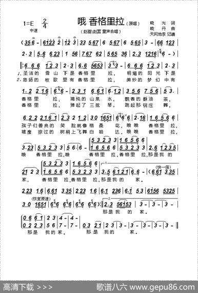 哦香格里拉 - 晓光|晓丹