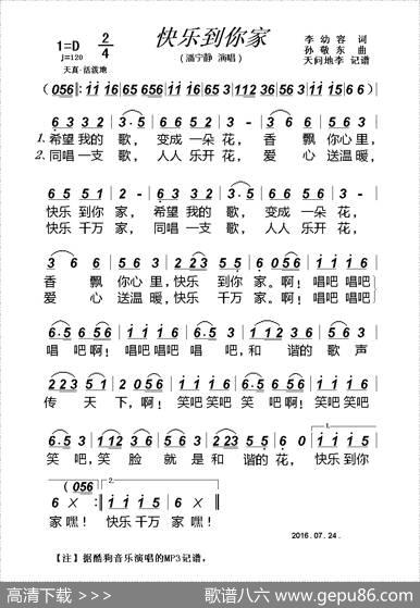快乐到你家（儿童歌曲） - 李幼容|孙敬东
