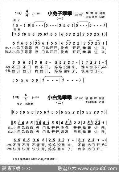 小兔子乖乖（儿歌二首） - 黎锦晖|黎锦晖