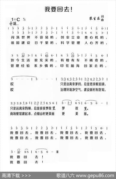 我要回去 - 农生乐|农生乐
