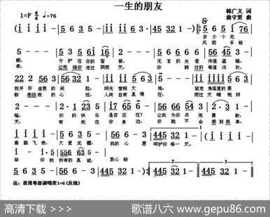 一生的朋友（韩广义词翁守贤曲） - 韩广义|翁守贤