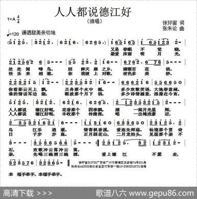 人人都说德江好 - 徐环宙|张朱论