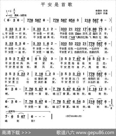 平安是首歌 - 申德华|王继平