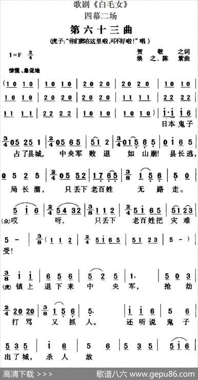 歌剧《白毛女》全剧之第六十三曲（四幕二场） - 贺敬之|焕之、陈紫