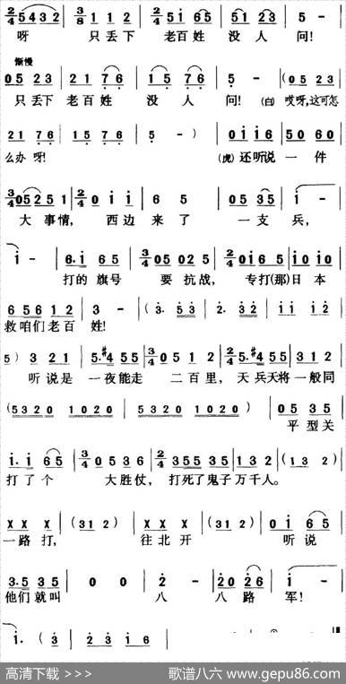 歌剧《白毛女》全剧之第六十三曲（四幕二场） - 贺敬之|焕之、陈紫